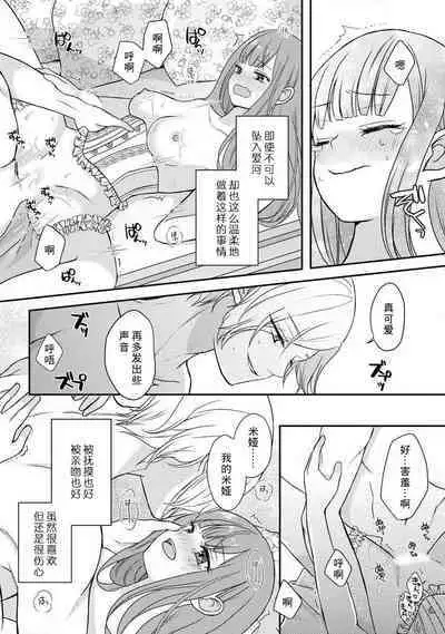 [tsugumi] Kawaii Boku no Mia Tennen Kizoku-sama no Aisare Maid | 我可愛的米婭 為天然貴族所愛的女僕 1-6 [Chinese] [莉赛特汉化组]