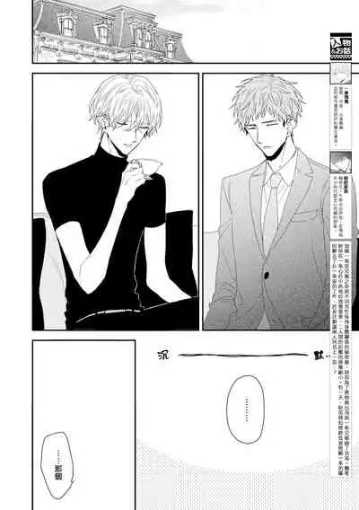 Shirayukihime ni Kuchizuke | 亲吻白雪姬 act.15-18