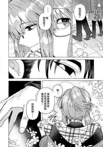 Kojirasekko, Akuma to Ecchi na Keiyaku shita Ken | 关于自卑少女与恶魔签订涩涩契约这件事 1-2