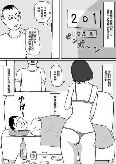 201-goushitsu no Rinjin | 201號房的鄰居