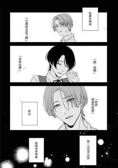 [Aizen Mana] Sumi-iri osananajimi no sokubaku ga tsurai | 浑身都是刺青的青梅竹马控制欲超强 1-8 [Chinese] [莉赛特汉化组]