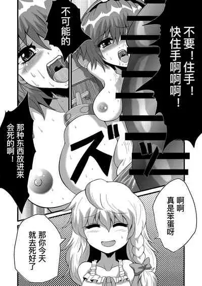 [Hiyashi Chuuka Owarimashita (Zuru)] TooriMarisa ni Ki o Tsukero Sono Go (Touhou Project) [Chinese] [涛哥个人汉化] [Digital]