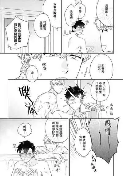 [Nanatsuno Wataru] Mamotte Agetai Sawatari-san | 想要守护你 佐渡前辈 1-3 [Chinese] [冒险者公会] [Digital]