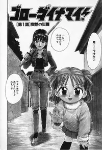 [Karma Tatsurou] Goro Dynamite!