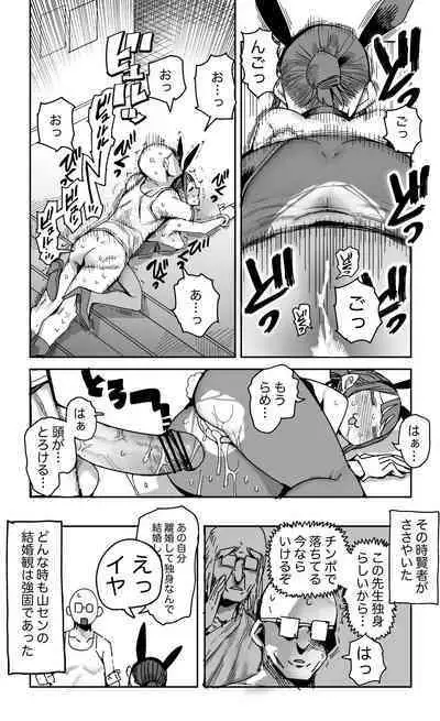 3◯才女教師のオマケ漫画