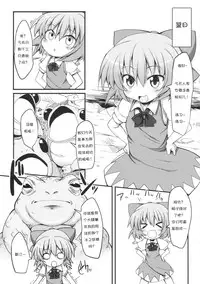 (Reitaisai 7) [Marked-two (Maa-kun)] Cirno Dai Pinch! ~Kaeru no Fukushuu Hen~ (Touhou Project) [Chinese] [诱骗者迪卡伊&狗狗汉化]