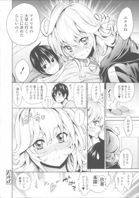 Hatsujou Kanojo Kinpatsu Kanojo