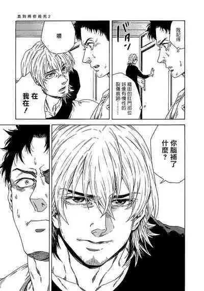 Boku ga Kimi o Korosu made | 直到将你杀死 Ch. 1-10