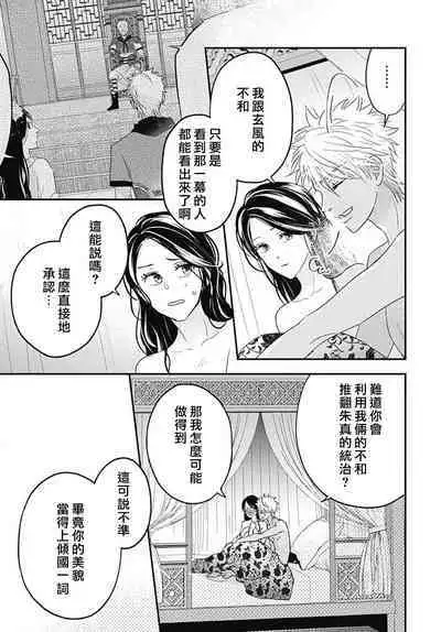 keikoku no biki no hatsukoi kyuai wa atsuku midara ni | 倾城的美姬的初恋 求爱要火热淫荡 1-4