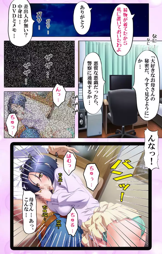 Haha Dori ~Ochiteiku Haha no Eizou Kiroku