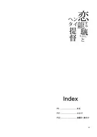 (C86) [Mochi-ya (Karochii)] Koisuru Ryuujou-chan to Hentai Teitoku (Kantai Collection -KanColle-)