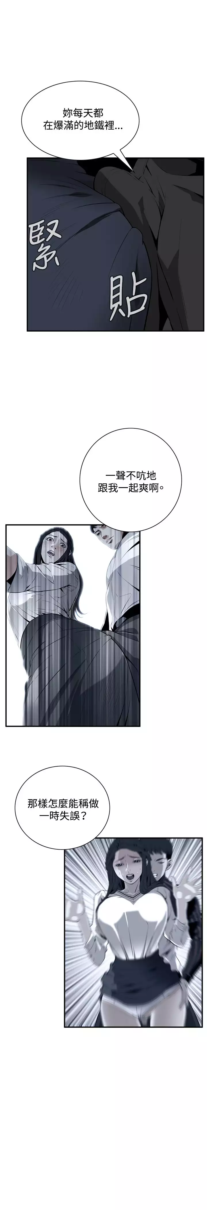 Take a Peek 偷窥 Ch.39~44