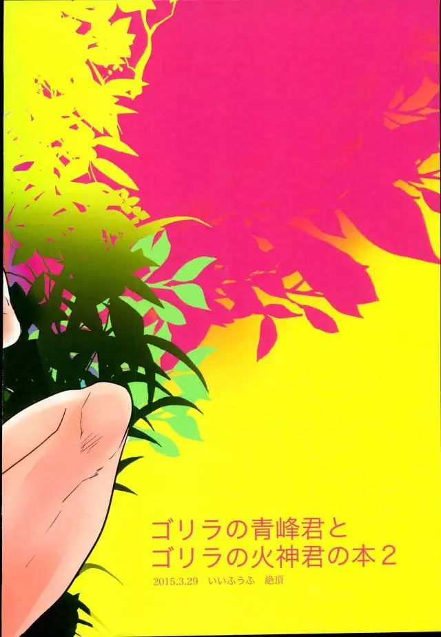 Uho Uho ♂ Love Attack 2