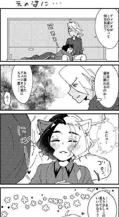 Ame ga Neko ni Narimashite