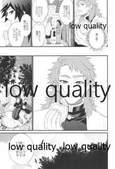 [なすめじ (ふうこ)] 明けの明星 (鬼滅の刃)