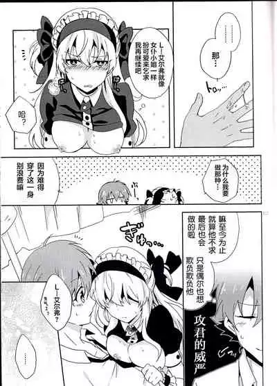 Boku dake no Maid-san | 我专属的女僕小姐