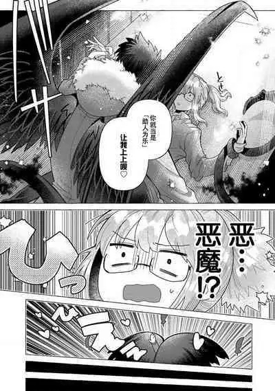 Kojirasekko, Akuma to Ecchi na Keiyaku shita Ken | 关于自卑少女与恶魔签订涩涩契约这件事 1-9