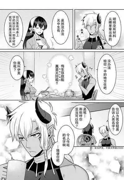 tsuihō majo wa harapeko akuma o kainarasu | 流放魔女驯服了饿魔 1-2