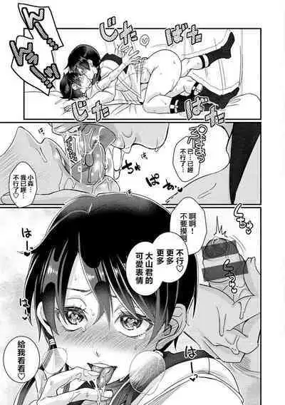 [Satsuki Asha] Oyama-kun to Komori-chan Ch. 1-3 (Watashi no Naka ni Pyuppyu shite?) [Chinese] [路过的骑士汉化组] [Digital]