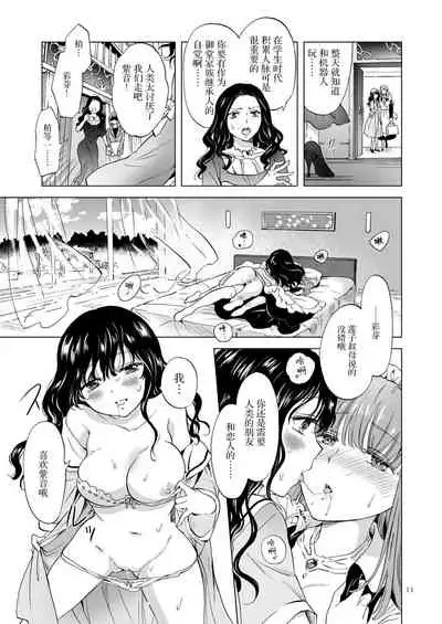 [peachpulsar]夢色のレプリカ【上】アンドロイドと背徳の契り ch.1-2 [Chinese] [Dokiki漢化組]