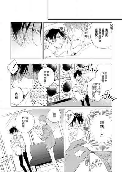 [Arata Licca] Oni Joushi Gokudera-san wa Abakaretai. | 魔鬼上司·狱寺先生想暴露 Ch. 1-5+番外 [Chinese] [拾荒者汉化组] [Digital]