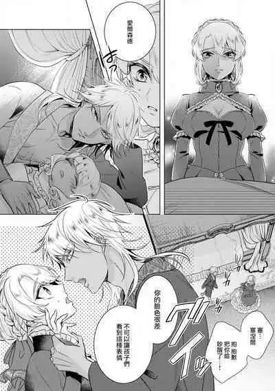 [Saotome Mokono] Kyououji no Ibitsu na Shuuai ~Nyotaika Knight no Totsukitooka~ Ch. 18 [Chinese] [瑞树汉化组] [Digital]