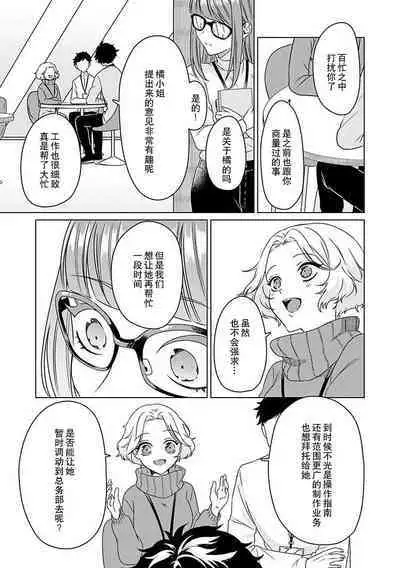 Yuunou Engineer ni wa Ura no Kao ga Aru Watashi o Kaihatsu suru Dekiai Step | 能干程序员隐藏的一面 把我“开发”的溺爱步骤 1-16