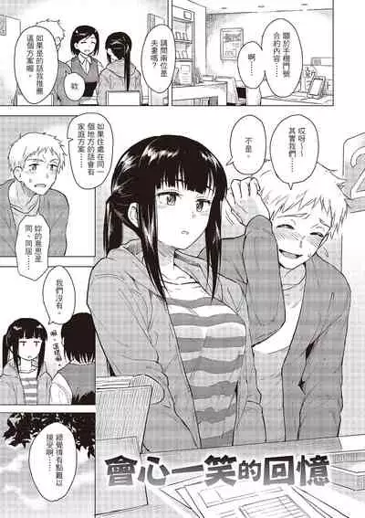 [Pennel] Houkago wa Bouken no Jikan - Time for libido after school | 放學後是冒險的時間 [Chinese] [Digital]