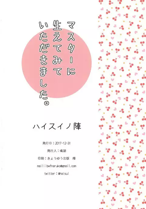 Master ni Haetemite Itadakimashita