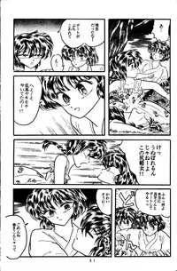 [Silicon Valley] Bring on the Night (Ranma 1/2)