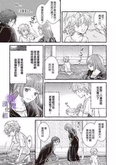 [Sekimori Kurein] Yandere Mahoutsukai wa Sekizou no Otome shika Aisenai Majo wa Manadeshi no Atsui Kuchizuke de Tokeru Ch. 1-6｜病娇魔法使只爱石像少女 融化在爱徒热烈亲吻中的魔女~01-06 [Chinese] [橄榄汉化组]