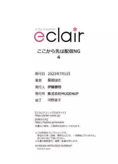 [Yasuda hota] koko kara saki wa haishin NG 1-5 | 接下来的内容少儿不宜1-5 [Chinese] [莉赛特汉化组]