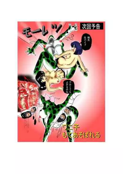 [Mashiba Kenta (Stuka)] Toile no Waniko-san - Kyuukyoku Ningen Vibe Hen -