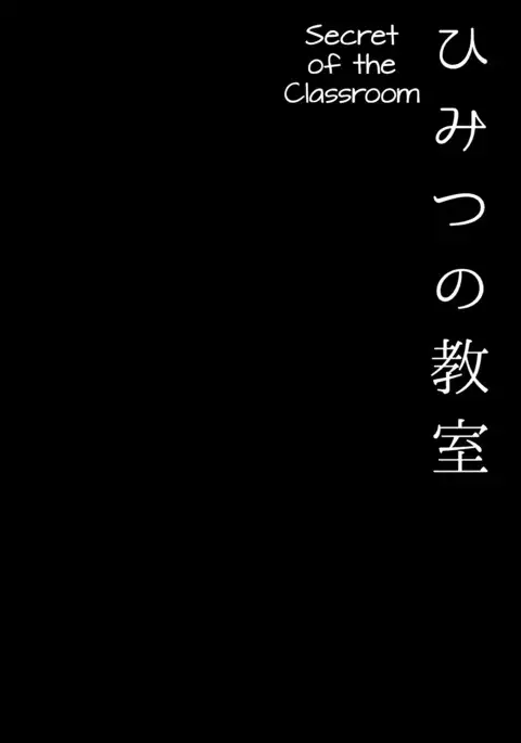 Himitsu no Kyoushitsu