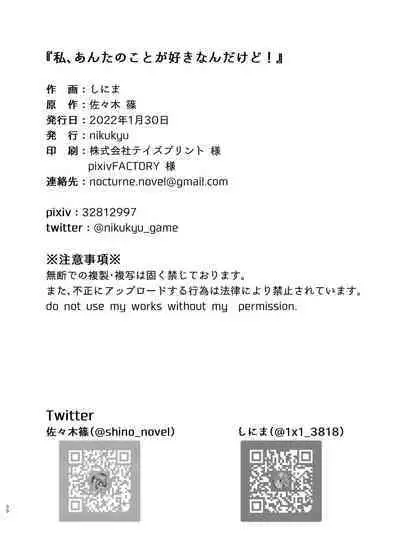 Watashi, Anta no Koto ga Suki nanda kedo! | 我、就是喜歡你有什麼問題嗎!