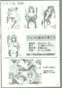 (C88) [Rivajima (Yajima Index)] Bloomers na Kanojo no Sodatekata (Saenai Heroine no Sodatekata)