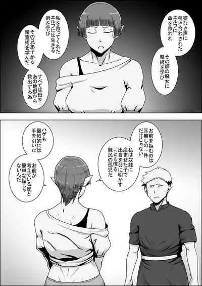 [Atelier-D] Mada Daimei no Nai Fantasy - Jimi na Elf to Minarai no Senshi I-XIII [Digital]