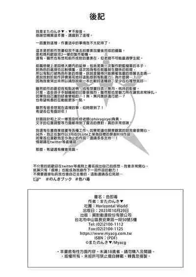 Iroha Doku | 色即毒