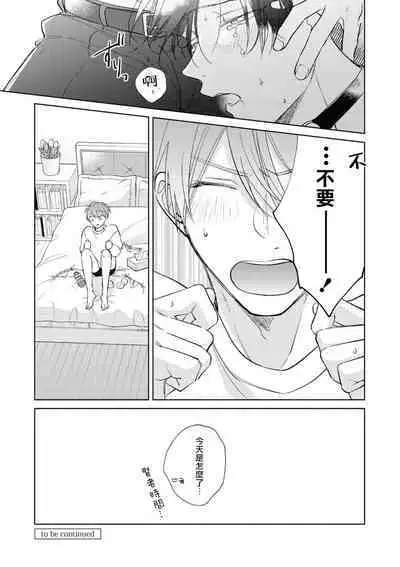 [Arata Licca] Oni Joushi Gokudera-san wa Abakaretai. | 魔鬼上司·狱寺先生想暴露 Ch. 7-12+加笔+13-14 [Chinese] [Digital]