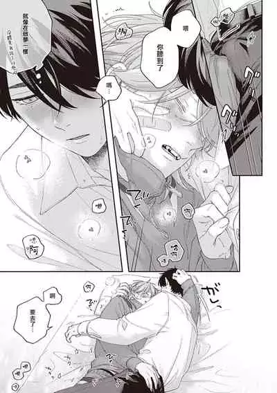 [Shikke] Fukutsu no Zono | 不屈的佐诺 Ch. 1-4+番外 完结 [Chinese] [拾荒者汉化组] [Digital]