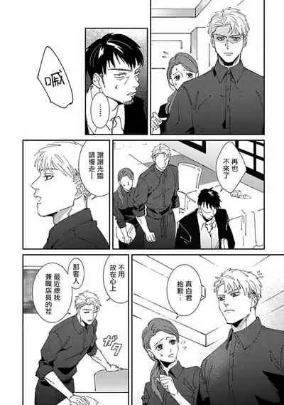 Shinigami wa Korosenai | 死神失格 Ch. 1-5