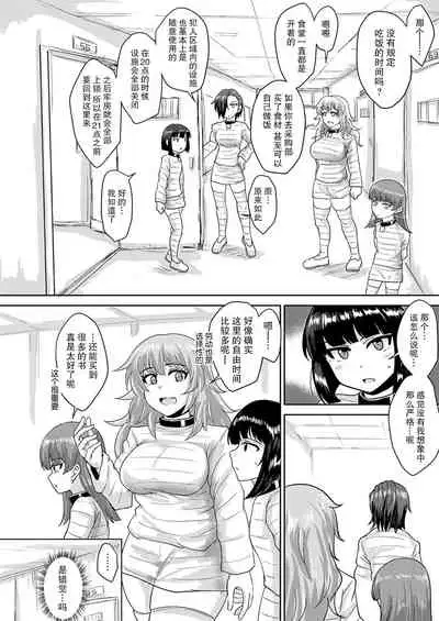 [Rock Steady (Suzurame)] Futanari Prison 2 Dairoku Kangoku Houkoku Ni | 双性人监狱2 第六监狱报告・贰 [Chinese] [不可视汉化] [Digital]