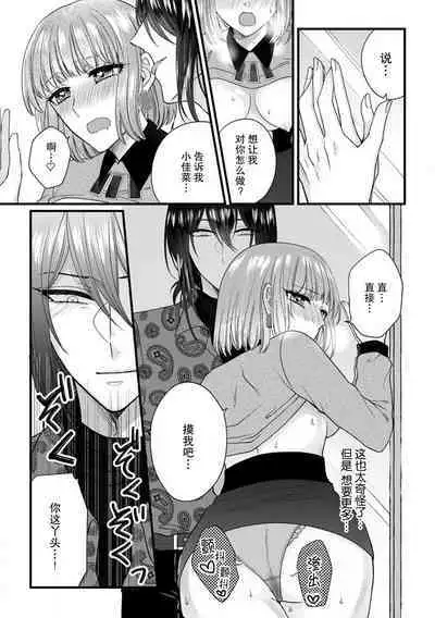 [Hasuno okara] Watashi o Nurasu no wa Osananajimi no Onee-san!? Hajimete Mita... Honki no Osugao. | 弄湿我的是青梅竹马的男大姐 第一次见到……他认真的雄性一面。 1-5 end [Chinese] [莉赛特汉化组]