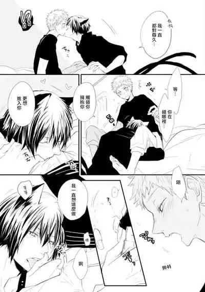 [Azumi Kyohei] Ito Koi -Jin Ookami Hen- | 致可爱的你 [Chinese] [拾荒者汉化组] [Digital]