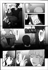 [Fujimi] Shoujo Sanka [Chinese] [篆儀通文書坊漢化]