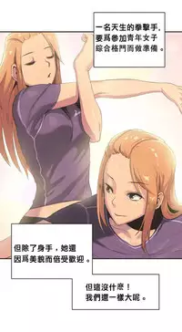 [﻿Chance, Kamang] Sports Girl ch.1-11 [Chinese]