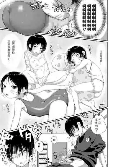 chi ra chi ra sister