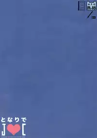 (C89) [Watakubi (Sasai Saji)] Tonari de JC [Chinese] [脸肿汉化组]