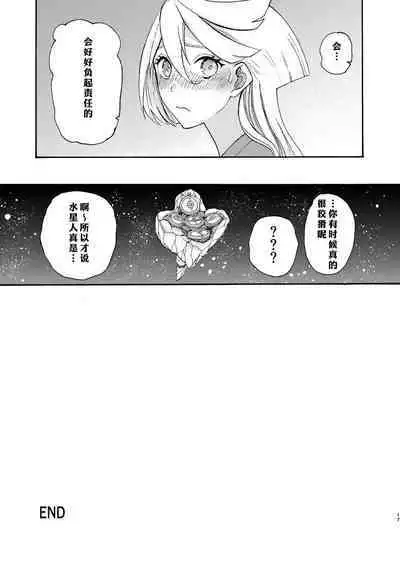 [KNIFE EDGE (Hoshitsuki Neon.)] Majo kuu kisetsu ni otome wa tsuibamu | 少女于魔女时令之季啄食 (Gundam The Witch from Mercury) [Chinese] [notuzi个人汉化] [Digital]