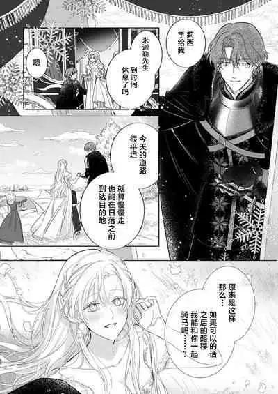 Ai ga Omoi Kishi Koushaku wa, Tsuihou Reijou no Subete o Ubaitsukushitai. | 骑士公爵爱意深重，想要索取放逐千金的一切。 1-18